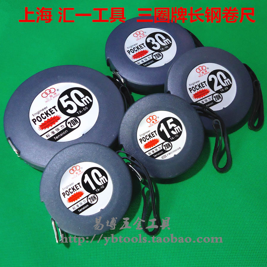 上海三圈 长钢卷尺 10mm宽便携式长钢卷尺 10米15米20米30米50米