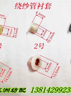 五洲纺配喷气织机配件绞边架耳丝筒绕纱管游星轮衬套BT505010C