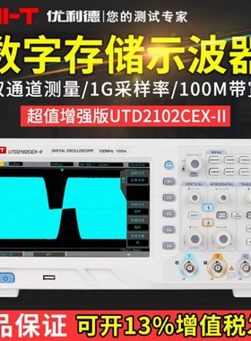 优利德数字示波器100MUTD2102CEX双通道示波器50M数字UTD2052CL