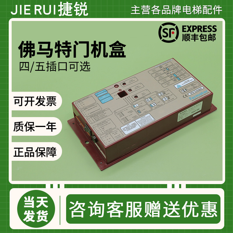迅达电梯3300门机盒福玛特门机变频器Farmator佛马特控制盒VVVF4+