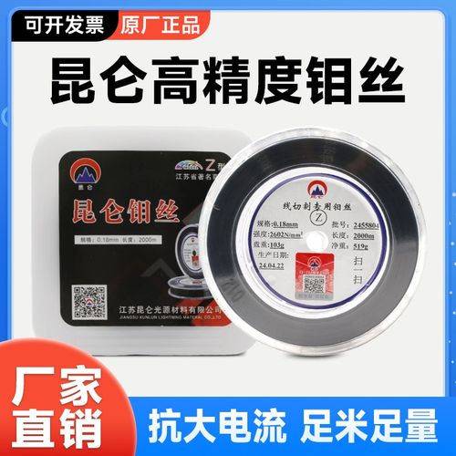 昆仑牌线切割钼丝0.18mm18丝2000米线切割配件大全钼丝线切割专用