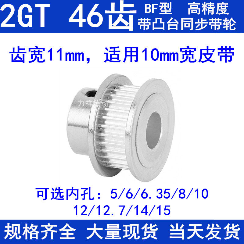 2GT46齿同步带轮齿宽11凸台B内径5 6 6.35 8 10 12 1415同步轮2GT
