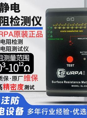 SL-030R表面电阻测试仪 防静电测量仪静电地板胶皮屏蔽袋测试仪器