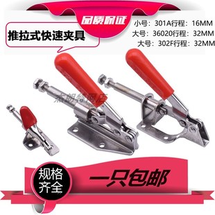 302F 固定夹钳压紧器301A 36020快速夹钳台钳 工装 快速夹具推拉式