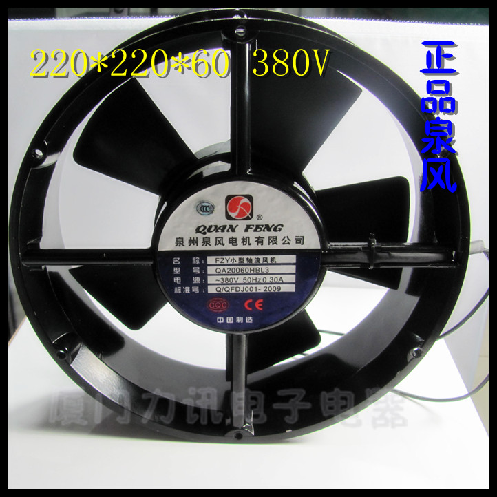 QA20060HBL3 泉州泉风22CM圆形轴流风机 220V/380V可选 滚珠轴承