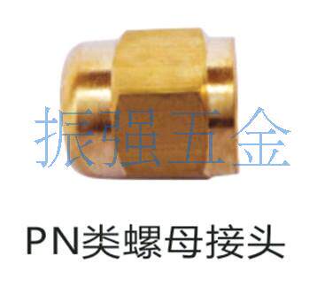 PN4 PN6螺母接头螺帽润滑接头8*1 10*1