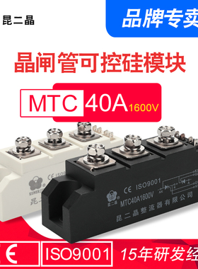昆二晶 MTC-40A 1600V 晶闸管半导体控制整流器模块 MTC40-16软启