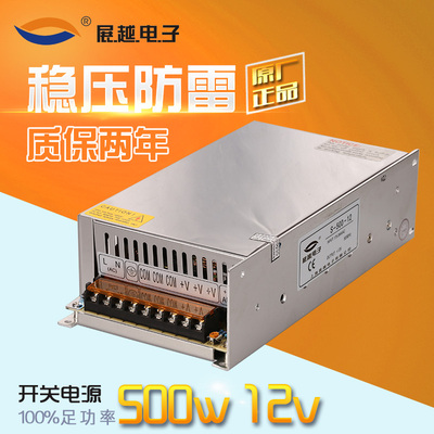 500W12V开关电源S-500-12 单组输出40A监控电源 大功率直流 展越