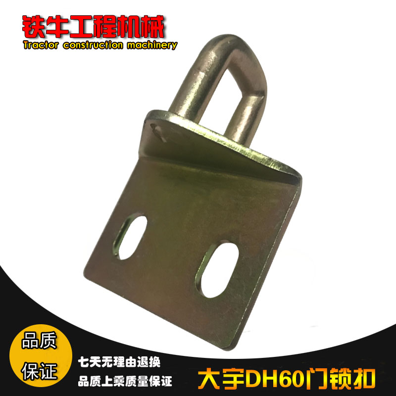 挖掘机配件斗山大宇60-7/80-7挖机门锁扣驾驶室车门锁扣撞栓U型扣