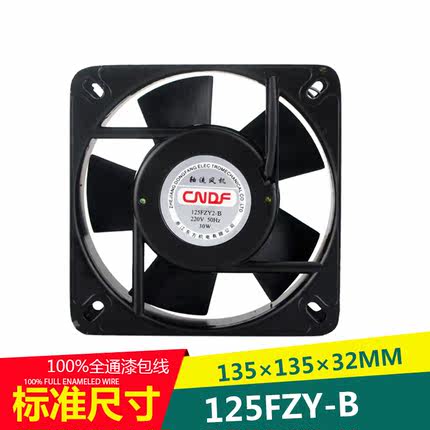 CNDF香港东方风机125FZY2-B 滚珠轴承交流轴流风机AC110/220/380V