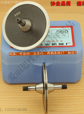 协业565导轮D49*L42轴5 泰州东方江南赛特线切割导轮 双边导轮