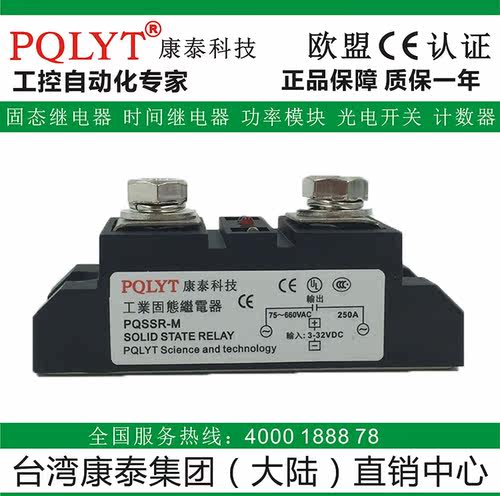 台湾康泰PQSSR-M 250A工业级模块固态继电器H3 250Z SSR-250DA
