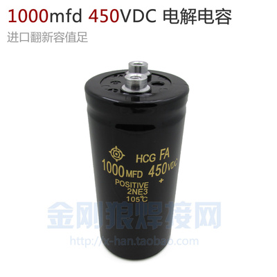1000mfd 450VDC电解电容 进口拆机翻新 逆变焊机滤波电容 1000uf