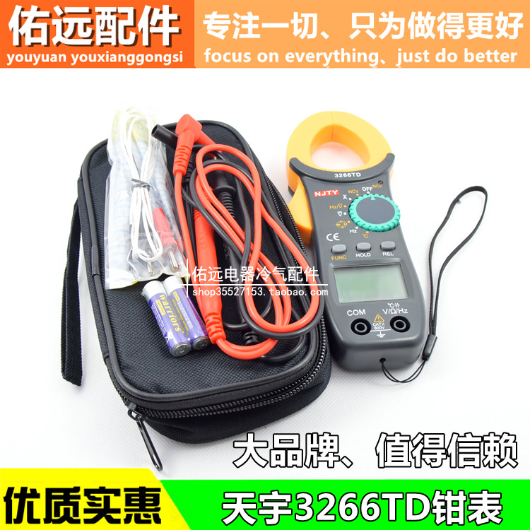 正品天宇3266TD数字钳形表/万用表自动量程/测电容 频率 温度