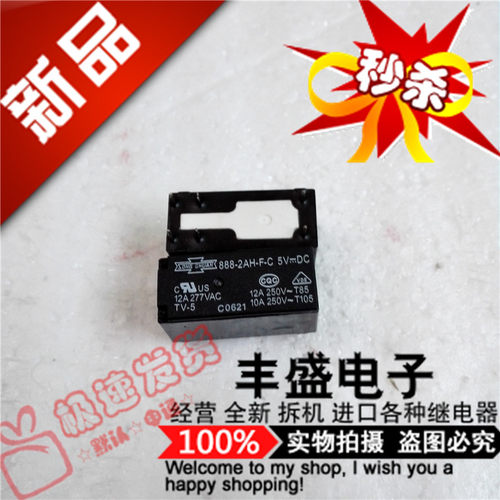 全新原装888N-2AH-F-C松川进口功率继电器888-2AH-F-C-5V现货12A