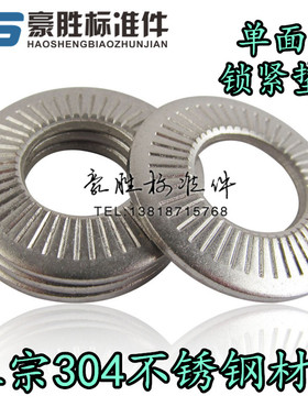 NFE25-511法式垫圈304不锈钢单面齿防松垫圈A2单面防滑垫片M3-M16