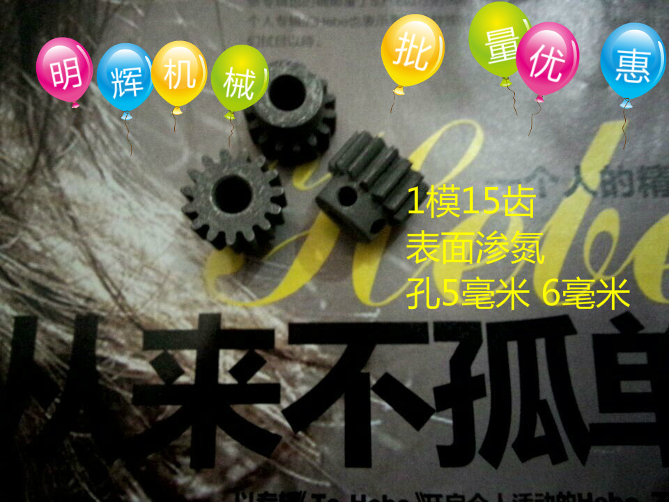 1模15齿 善能机械 台阶齿轮 渗氮处理 硬齿面 孔5 6 非标定做