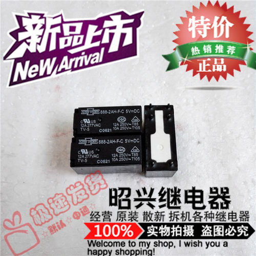 特价促销888N-2AH-F-C松川小型功率继电器888-2AH-F-C-5V全新原装