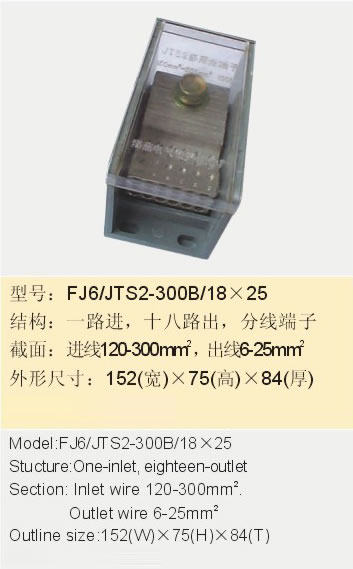 FJ6/JTS2-300B/1825一路进十八路出分线端子 海燕接线盒