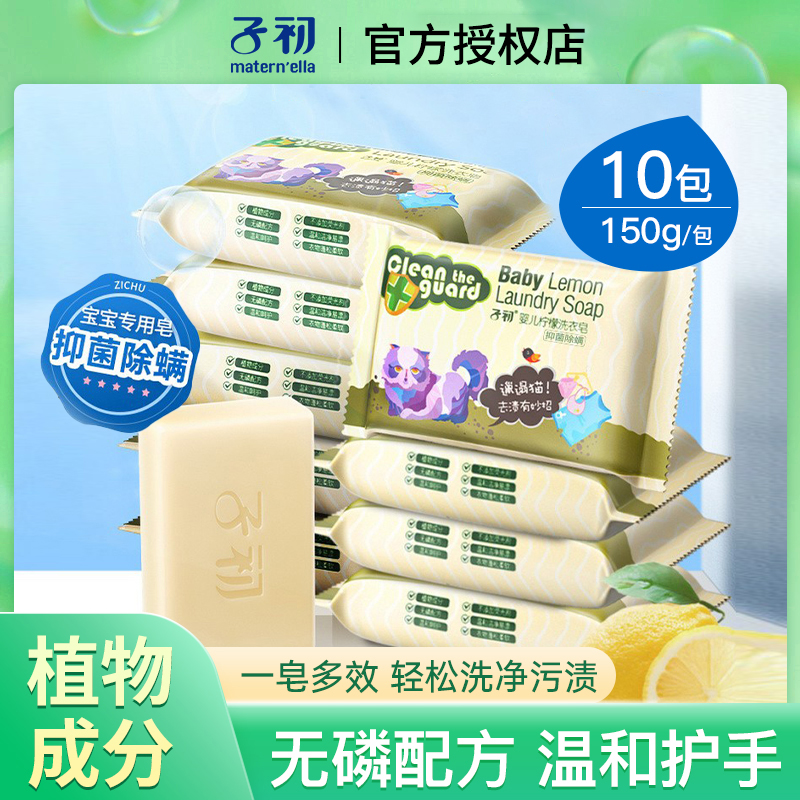子初婴儿洗衣皂儿童宝宝专用抑菌婴幼儿新生bb尿布皂香皂内衣肥皂