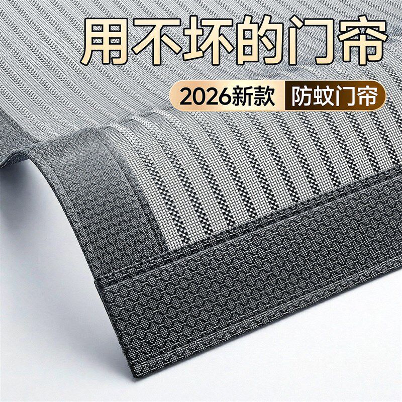 速发*【用不坏】2026新款金刚纱网全防蚊虫门帘卧室家用防蚊门帘