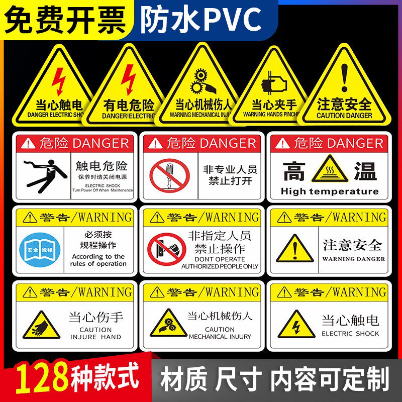 速发机械设备安标标识贴不干胶贴纸全签警告标志注意安全高温危示