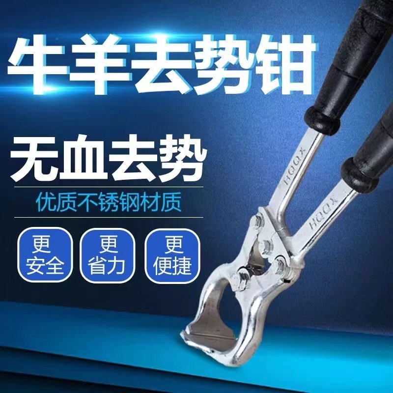 速发血割钳。牛羊用不锈钢无阉去势钳煽猪钳阉羊钳煽牛钳兽用夹蛋