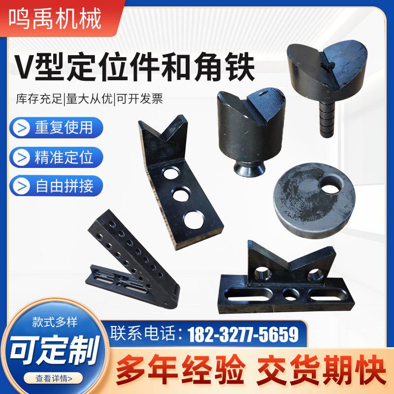 速发三维焊接平台工装夹具平板角度器可调v型件调高垫片偏心盘
