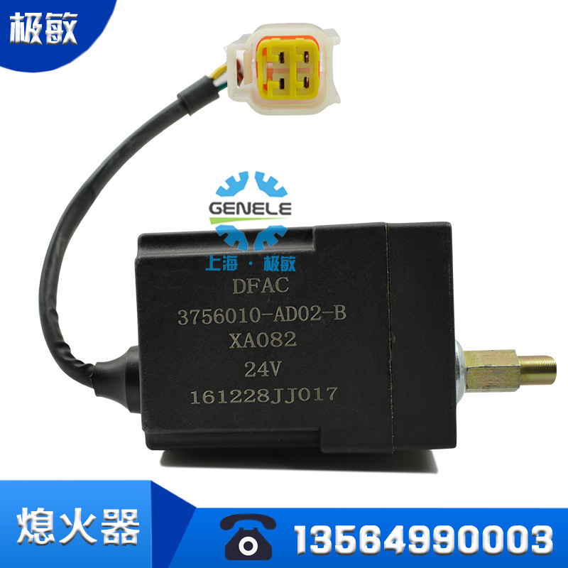 速发东风多利卡特锐卡劲若福瑞铃24v熄火器75601熄-AD02-B0火开关