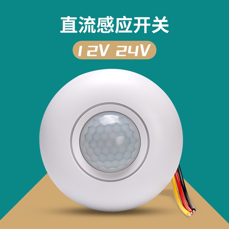 速发1时V24V人体感应开外吸顶式红关传感器探头延2感光可调三线制