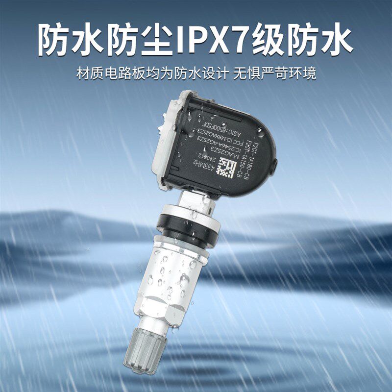 速发适配锐界蒙迪欧胎压传感器福睿斯福克斯升级款胎压监测传感器