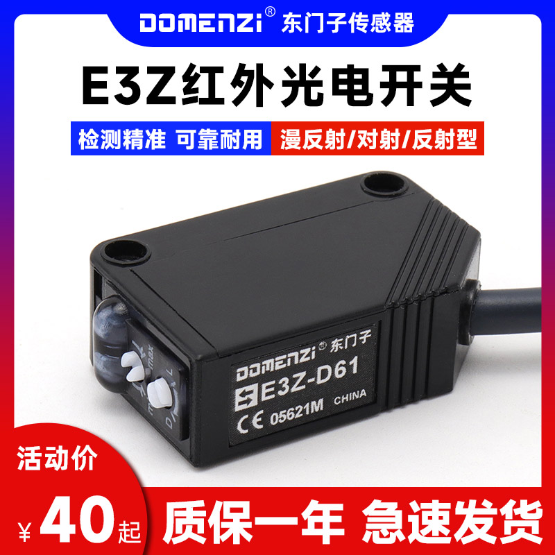 速发E3Z-D61 D81 D62 D82 T61 T62 T81T82漫反射光电开关对射型传