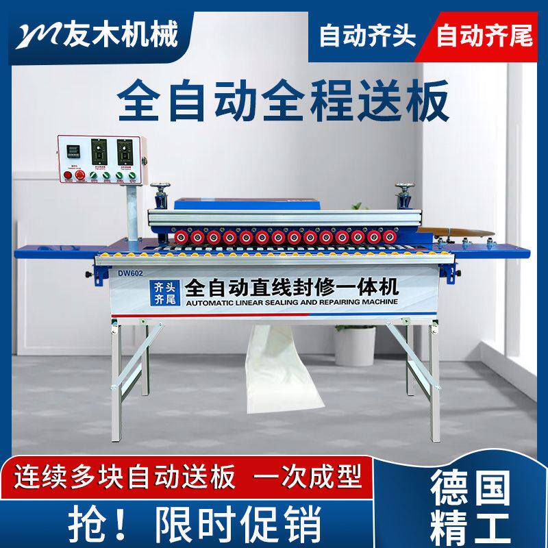 速发木工全自动封边家机装封边修边用小型生态免漆家木板板俱