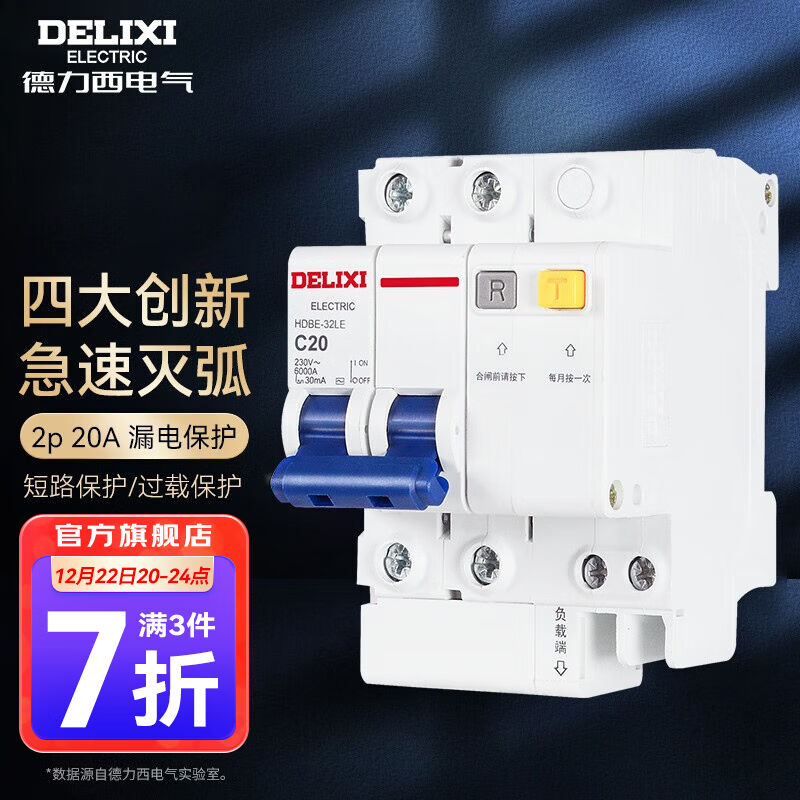 速发德漏西(DELIXI)小型断路器HDBE力保2P2空用总开0开带漏电保