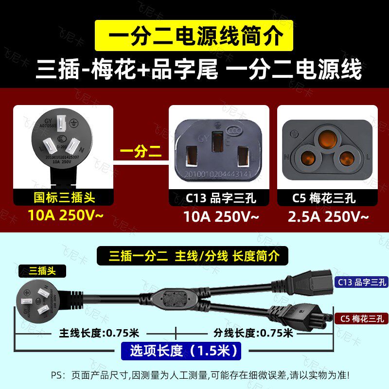 速发电脑一分二线主机二合一1拖2三插头品字三孔梅花尾双头