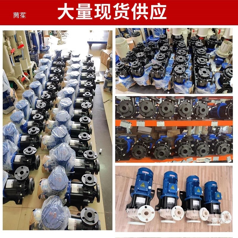 速发MPH4耐0/401/422/42磁力驱动水0酸碱化工泵泵PP/PVDF泵浦磁力