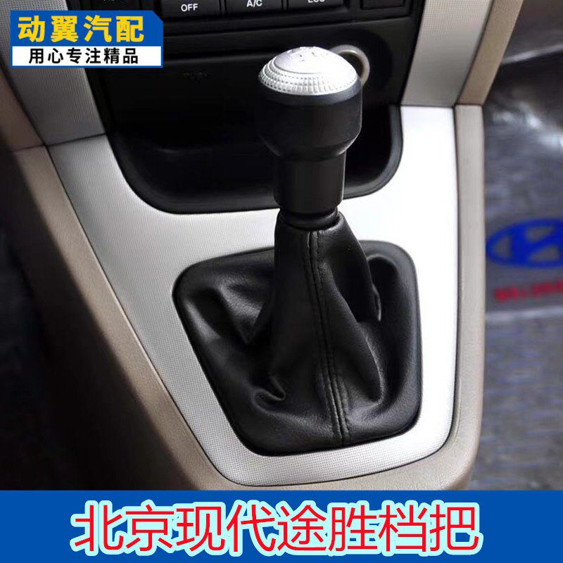 速发适用现代ix5途胜档把头档位头防尘套挂挡排挡头套波棍头挂档