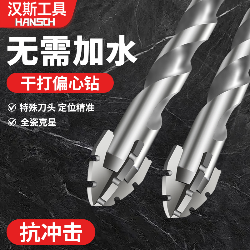速发钻款升级四刃锯齿偏心钻干打理硬全瓷砖陶瓷玻璃大超石混凝土