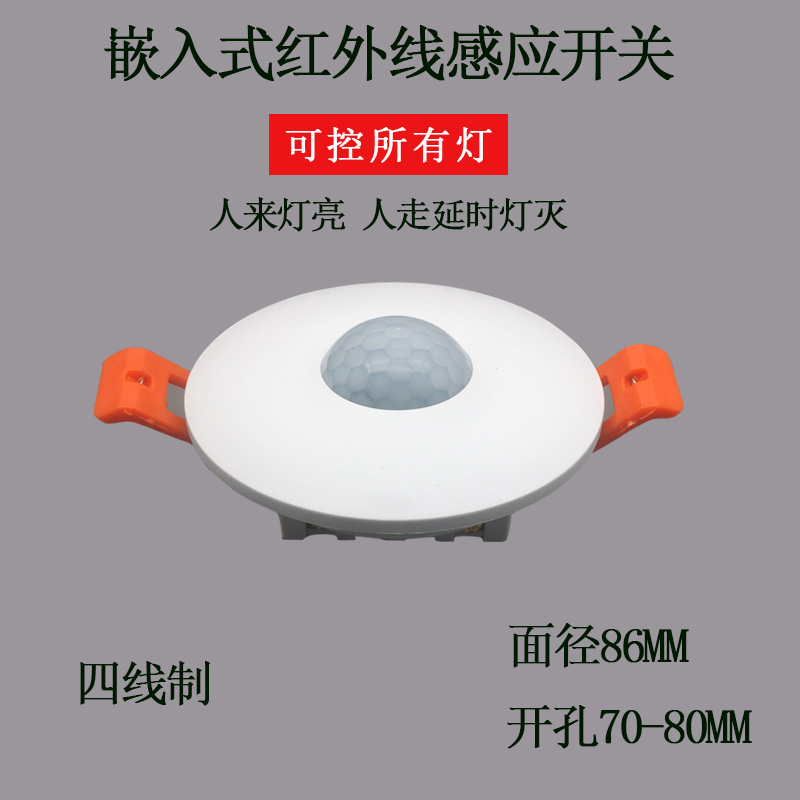 速发2自0V智能人体感应开关2动过道楼梯明装嵌入式大功率