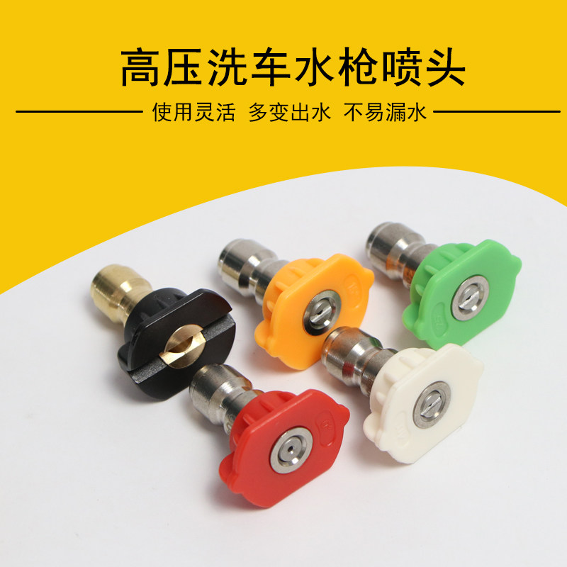 速发高压清洗接快机式水枪喷用枪嘴0度25度40度家头洗车机枪配件