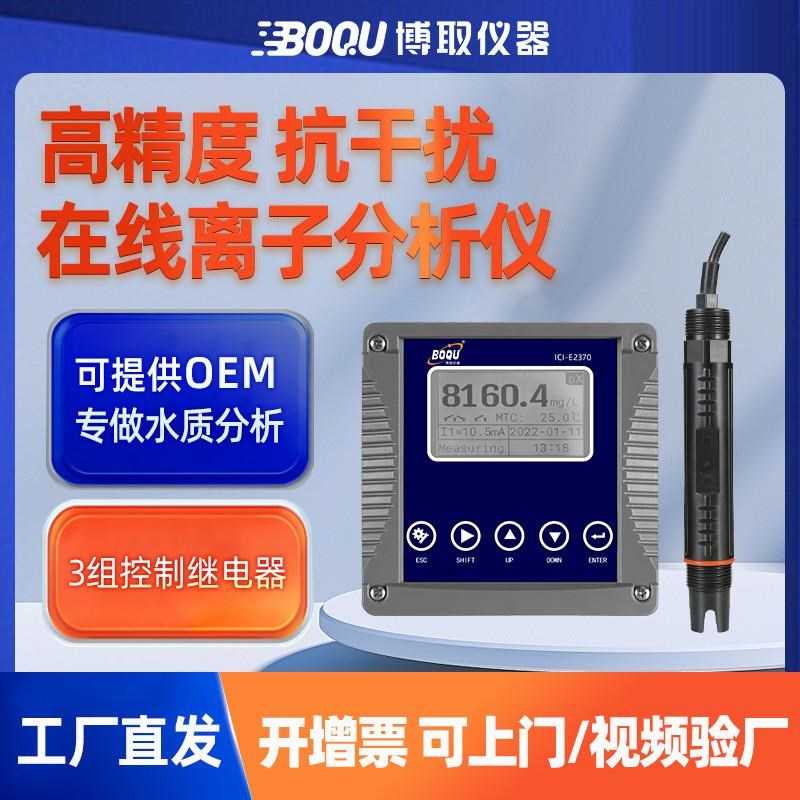 速发工器在计离子线控制业氟离子氯离子钙离子高精度水质监测