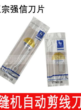 速发剪信绷缝机自动强线刀1UTBO/片18冚车动定刀五线绷缝机