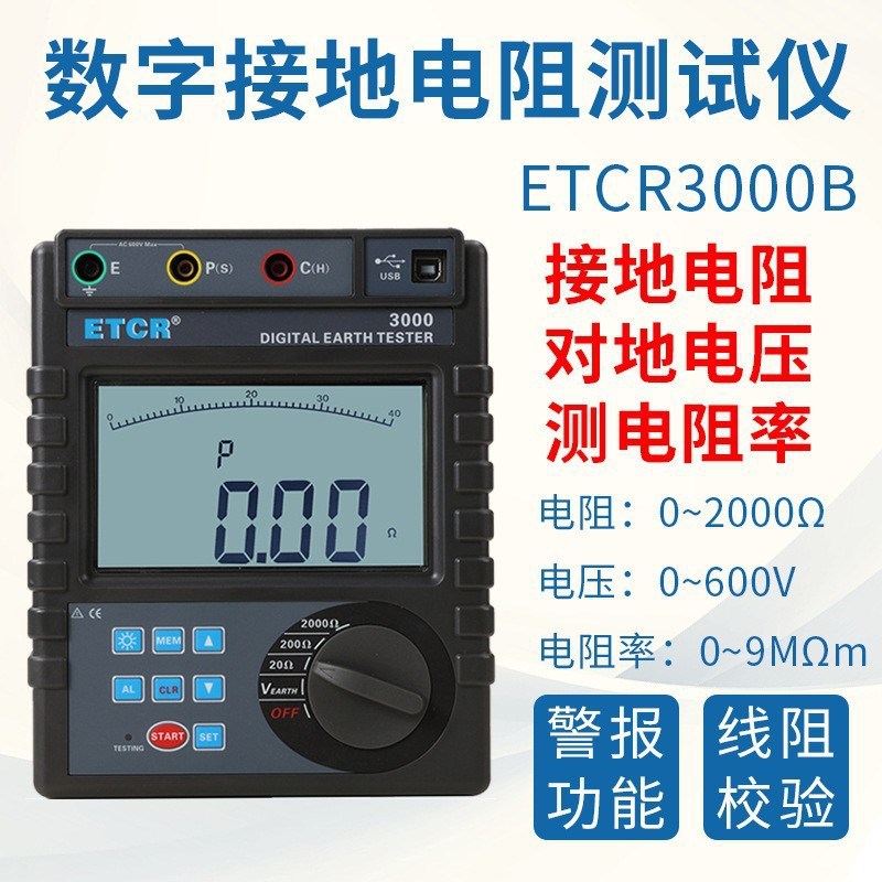 速发000钳土壤率测试仪数字多功能防雷B形接地摇表