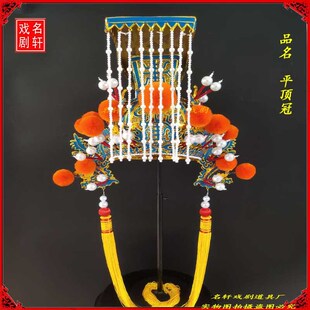 速发戏剧戏曲头头京剧盔盔皇帽皇上玉皇日平顶冠大月冠冲天冠