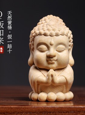 速发小叶黄杨木Q版如来人件文玩手把件创意摆物桌面摆家件居装饰