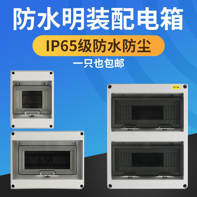 速发HT-5防水配电箱户外8 12回路防雨空开2开关箱盒位家用明装明