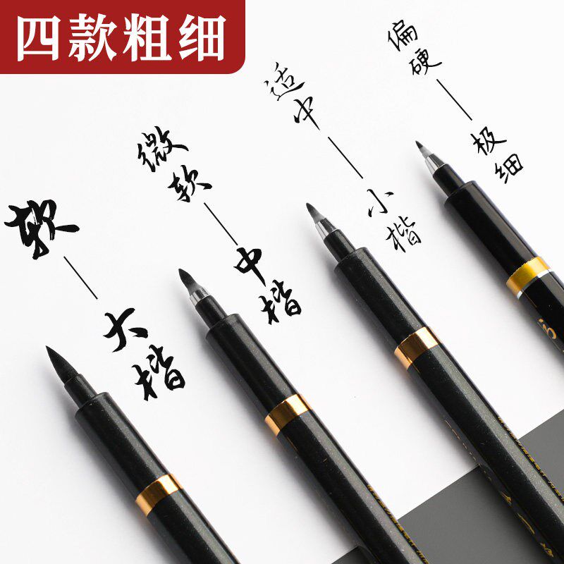 速发秀丽笔小楷中楷大楷字笔软头笔学生用自带笔锋的笔可加墨水笔