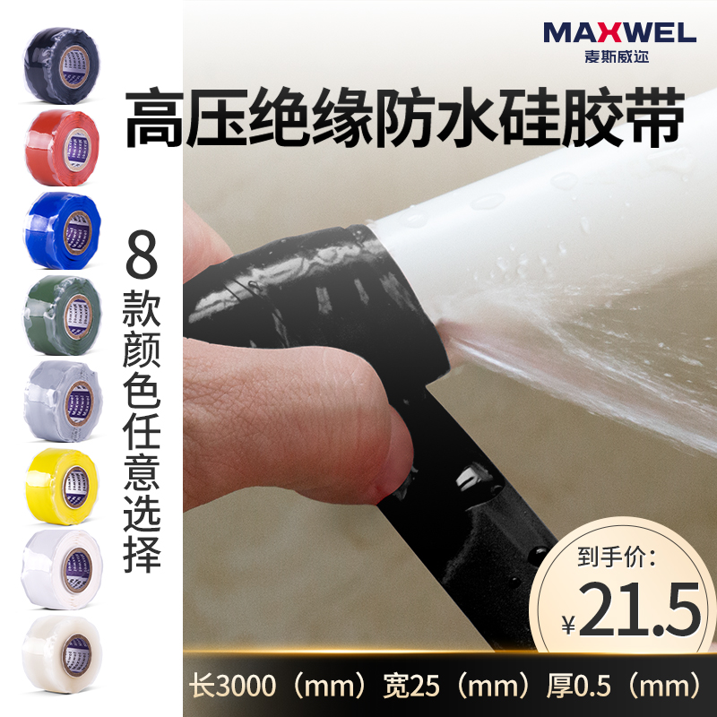 速发硅橡胶自粘道高压绝缘 防水密封电工胶带8可颜色种用管带止漏