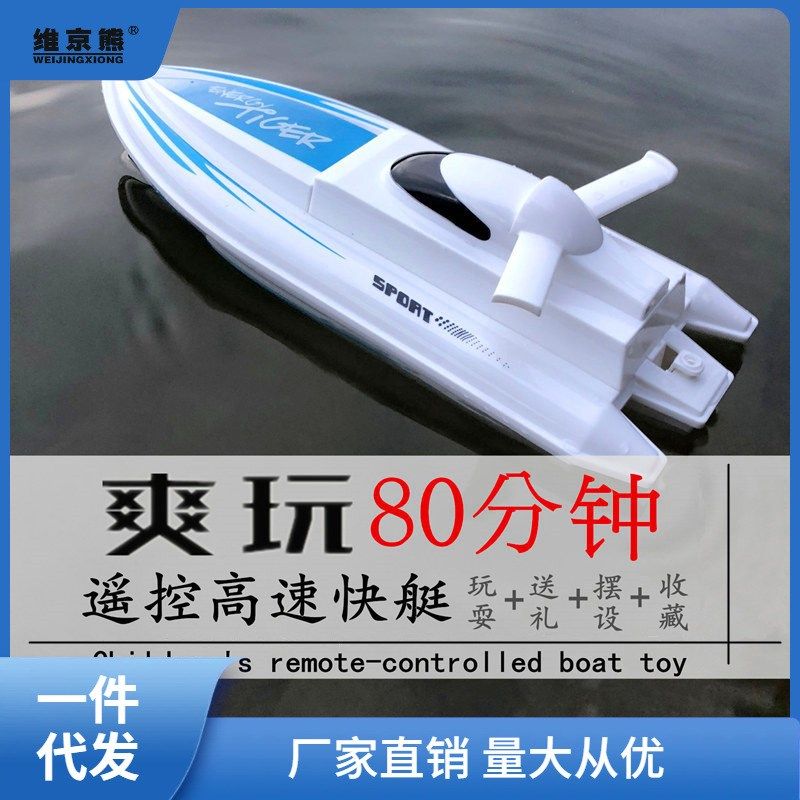 速发遥快动高速控艇水上游艇电船小轮船模型可下水无线儿童男孩玩