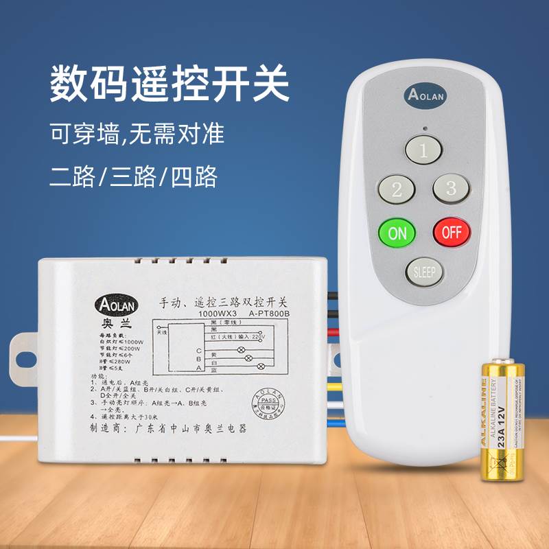 速发2数码遥控开关】三【0V无线灯具分段器智能手动双切二路/2路/